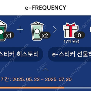 스타벅스 e-프리퀀시 미션1 일반2 일괄로 팝니다