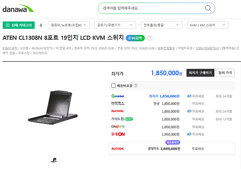 [팝니다] ATEN CL1308N 8포트 19인치 LCD KVM 스위치 새제품 판매합니다.