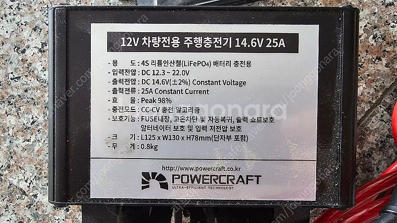 파워크래프트 주행충전기--0