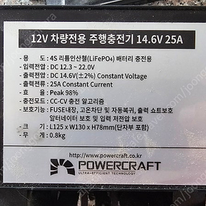 파워크래프트 주행충전기