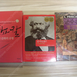 국화와칼, 칼마르크스, 군주론등 마지막 남은책들 정리합니다~