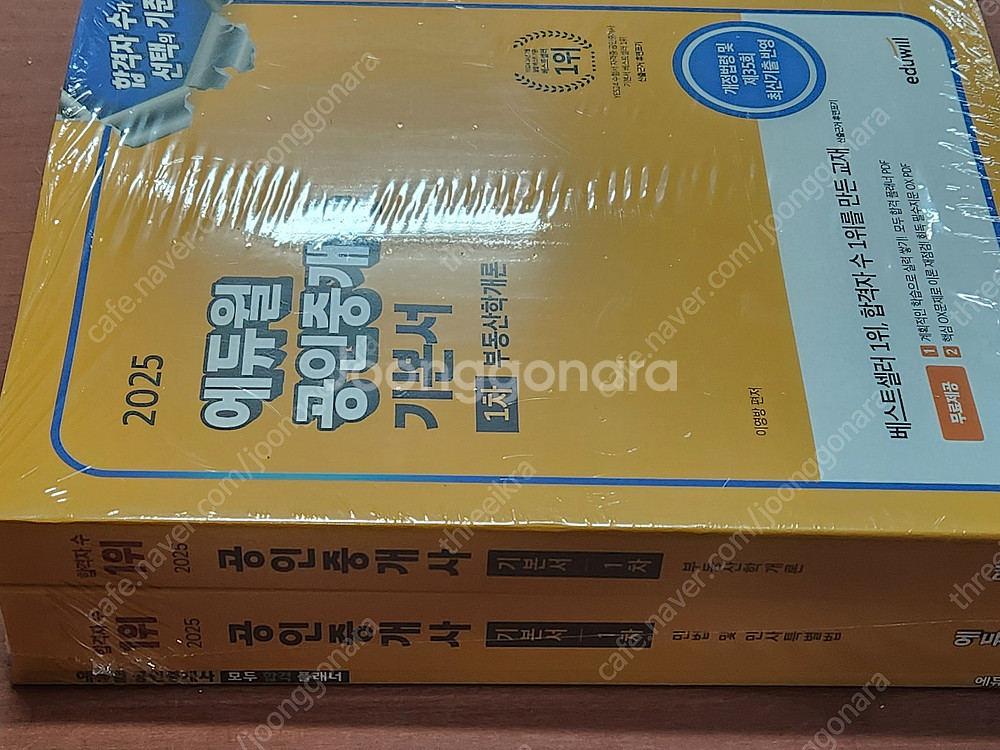 (미개봉) 2025 에듀윌 공인중개사 1/2차 기본서 ...--1