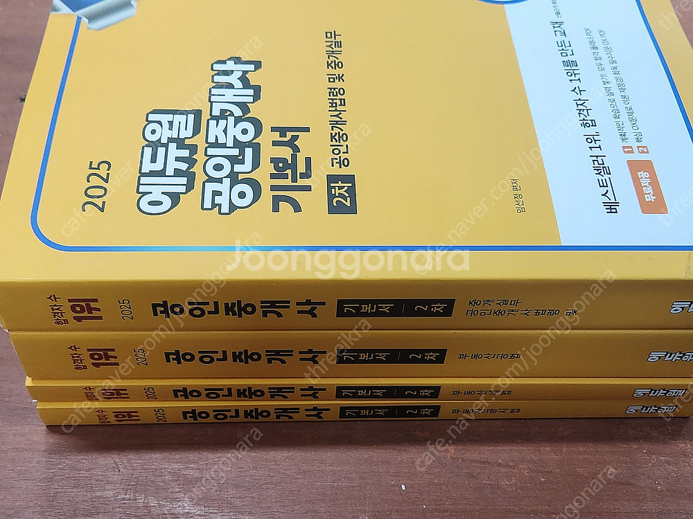 (미개봉) 2025 에듀윌 공인중개사 1/2차 기본서 ...--2