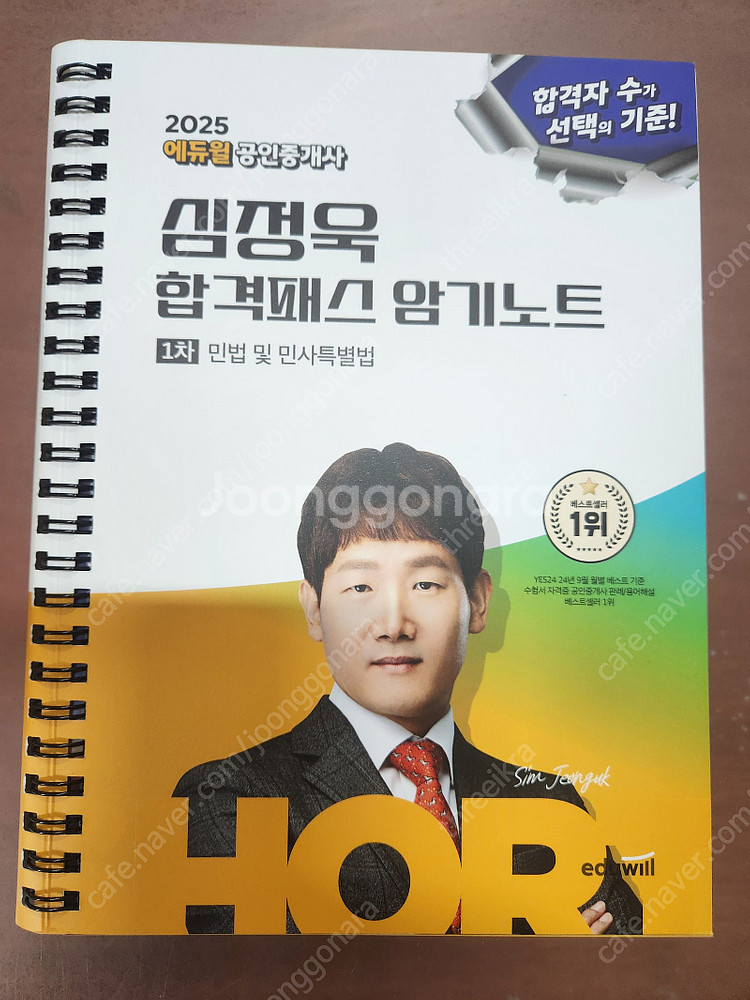 (미개봉) 2025 에듀윌 공인중개사 1/2차 기본서 ...--8