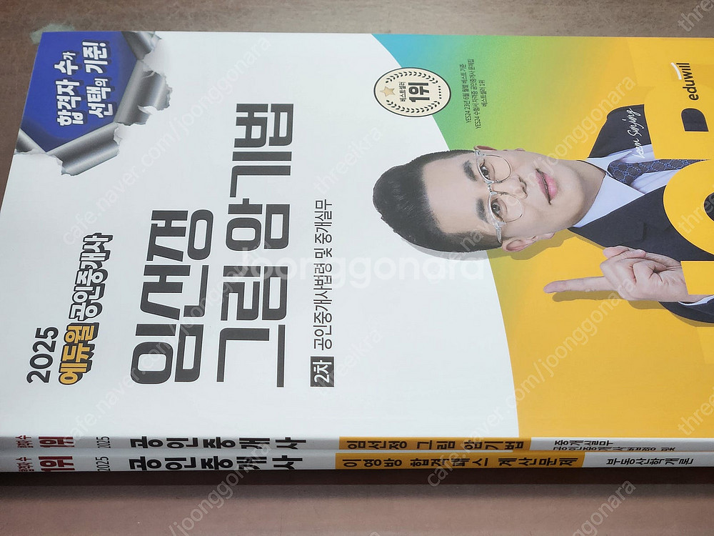 (미개봉) 2025 에듀윌 공인중개사 1/2차 기본서 ...--9