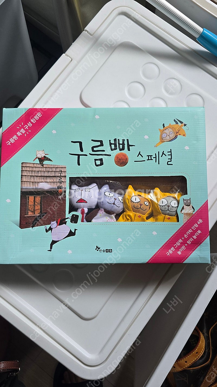 구름빵 스페셜 특별판 팝니다.--0