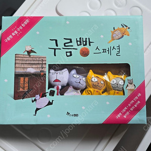 구름빵 스페셜 특별판 팝니다.