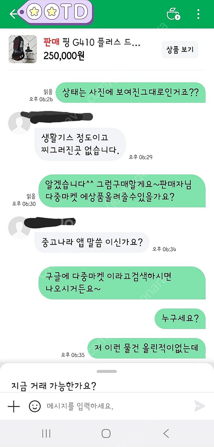 해킹당해서 사기꾼이 저 인척 쳇팅합니다--0