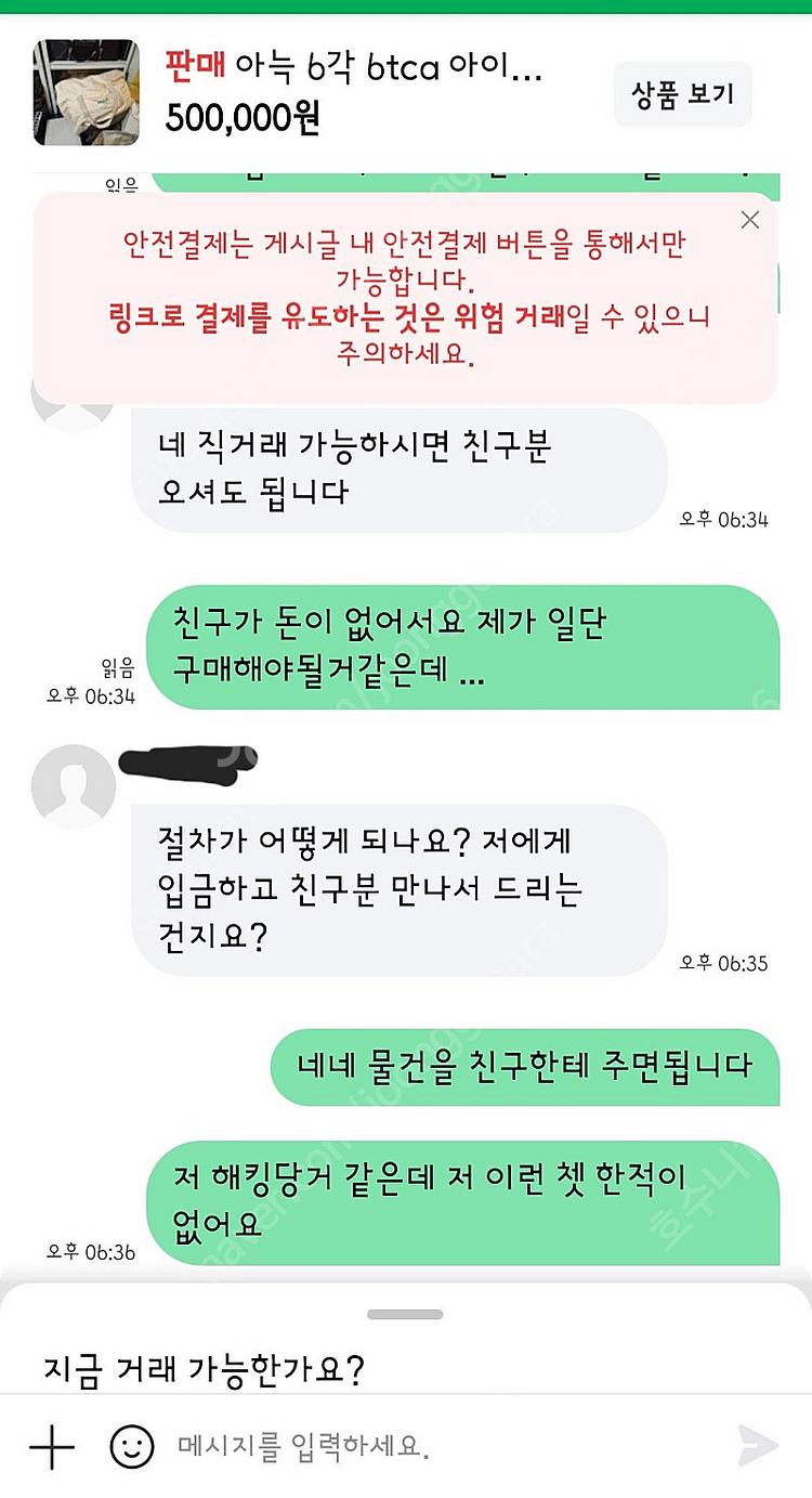 해킹당해서 사기꾼이 저 인척 쳇팅합니다--1