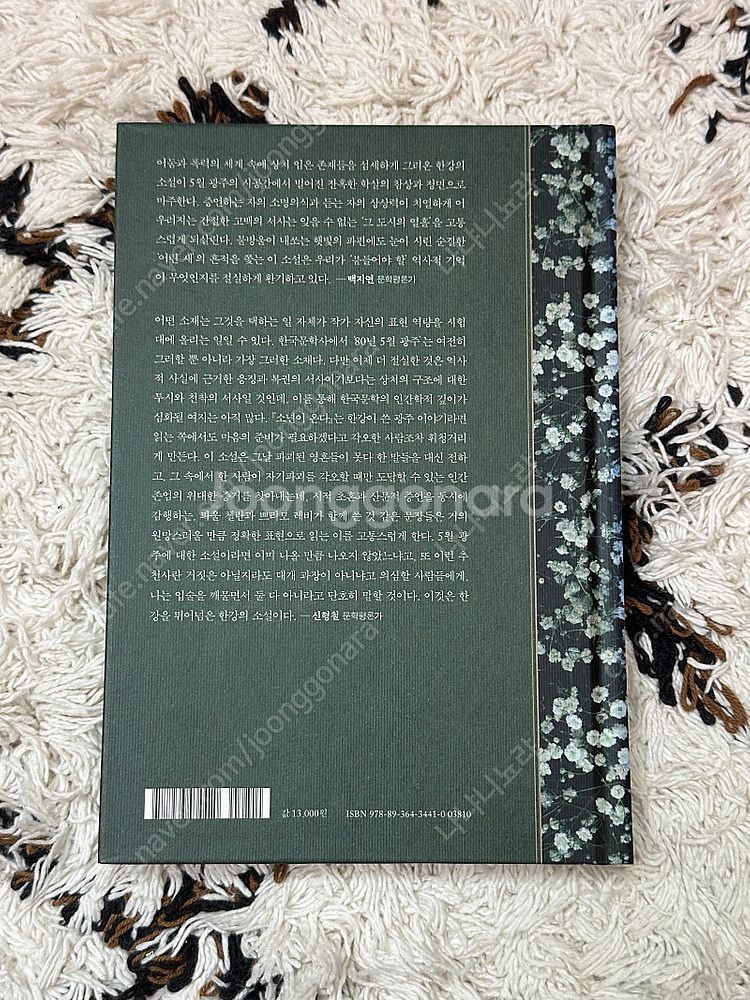 (택포)한강 소년이 온다 특별한정판 양장본 초판 6쇄--1