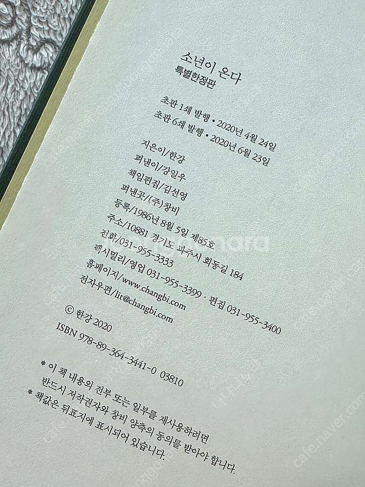 (택포)한강 소년이 온다 특별한정판 양장본 초판 6쇄--2