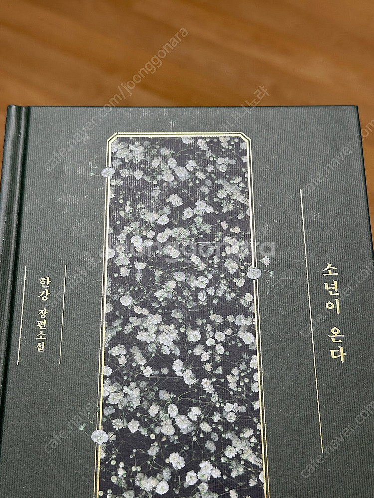 (택포)한강 소년이 온다 특별한정판 양장본 초판 6쇄--3