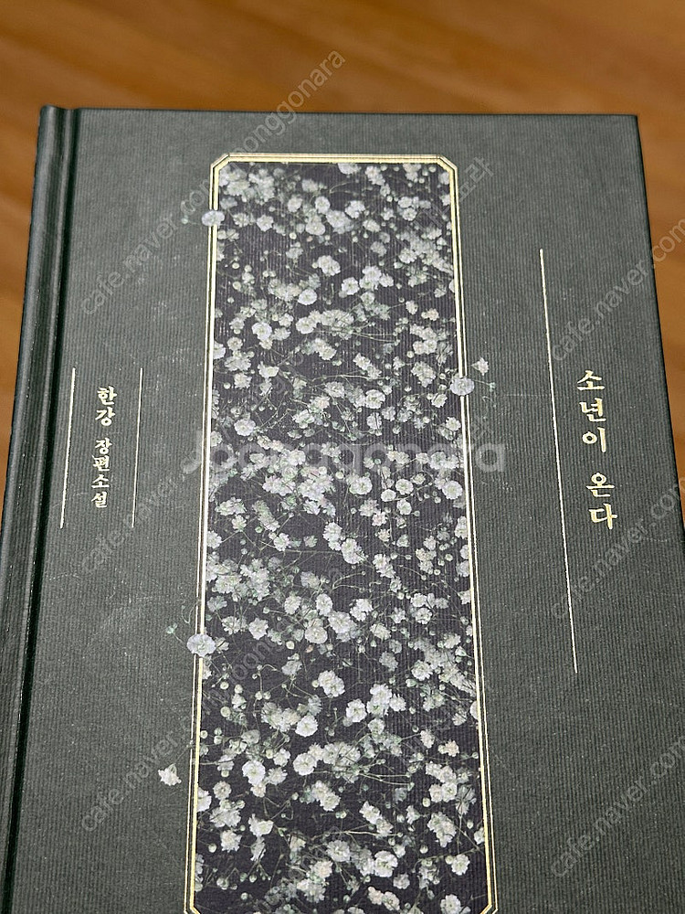 (택포)한강 소년이 온다 특별한정판 양장본 초판 6쇄--4
