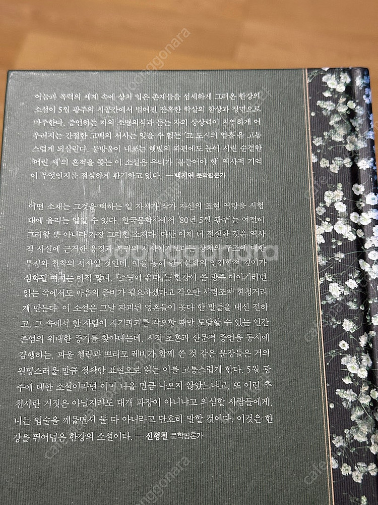 (택포)한강 소년이 온다 특별한정판 양장본 초판 6쇄--7