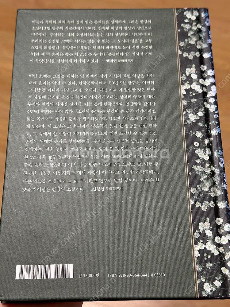 (택포)한강 소년이 온다 특별한정판 양장본 초판 6쇄--8