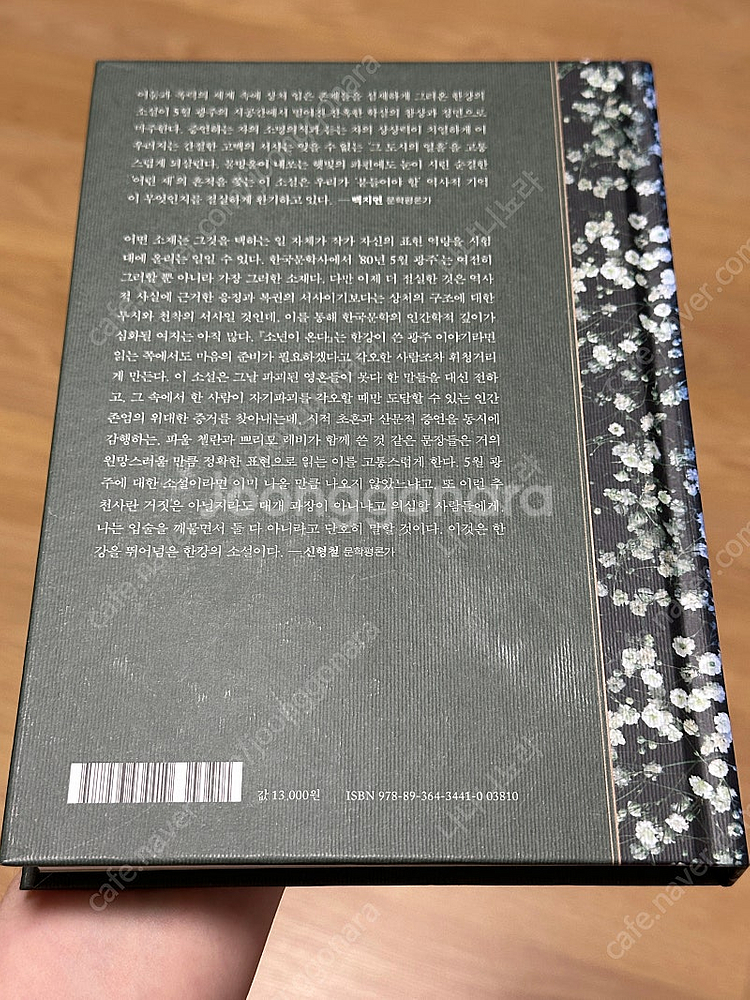 (택포)한강 소년이 온다 특별한정판 양장본 초판 6쇄--9
