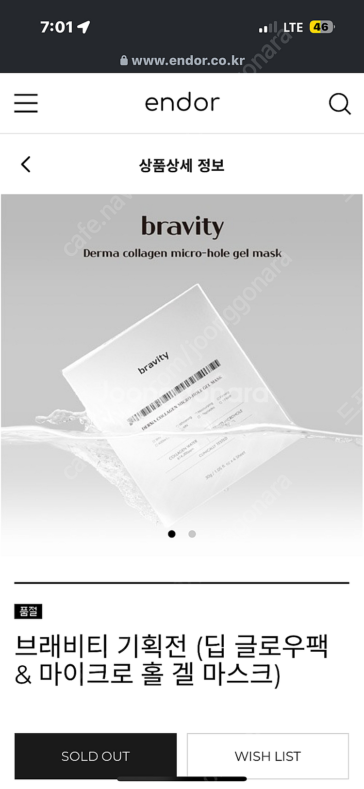 브래비티 마이크로 홀 겔 마스크/ 콜라겐 마스크팩--0