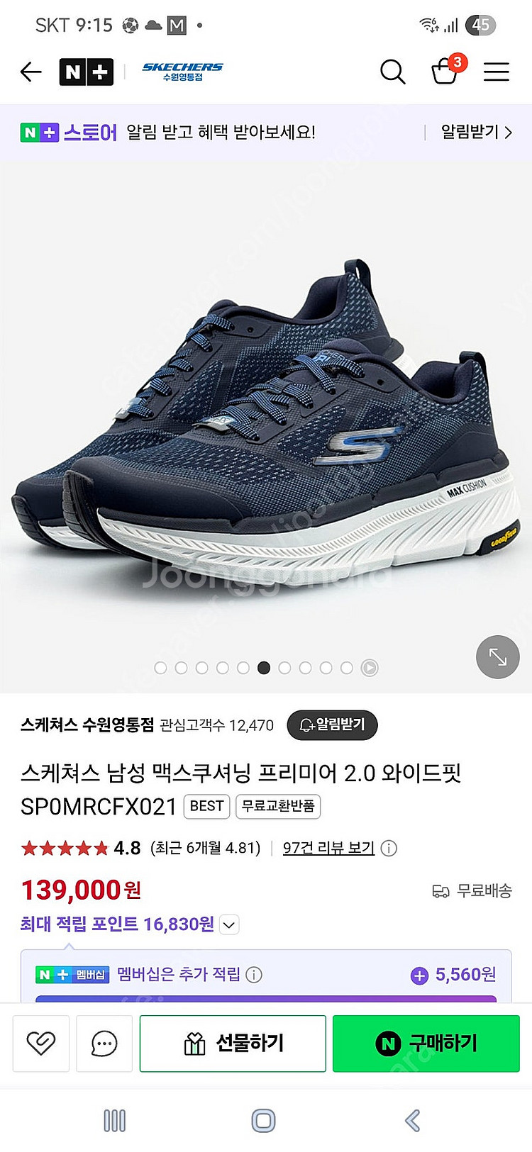 스케쳐스 맥스쿠셔닝 프리미어2.0와이드핏 265사이즈 ...--6