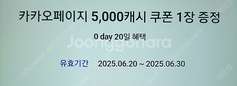 카카오페이지 5,000캐시 쿠폰 2,700원에 팝니다--0