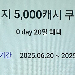 카카오페이지 5,000캐시 쿠폰 2,700원에 팝니다