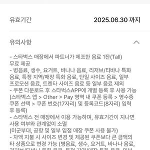 스타벅스 아메리카노 쿠폰