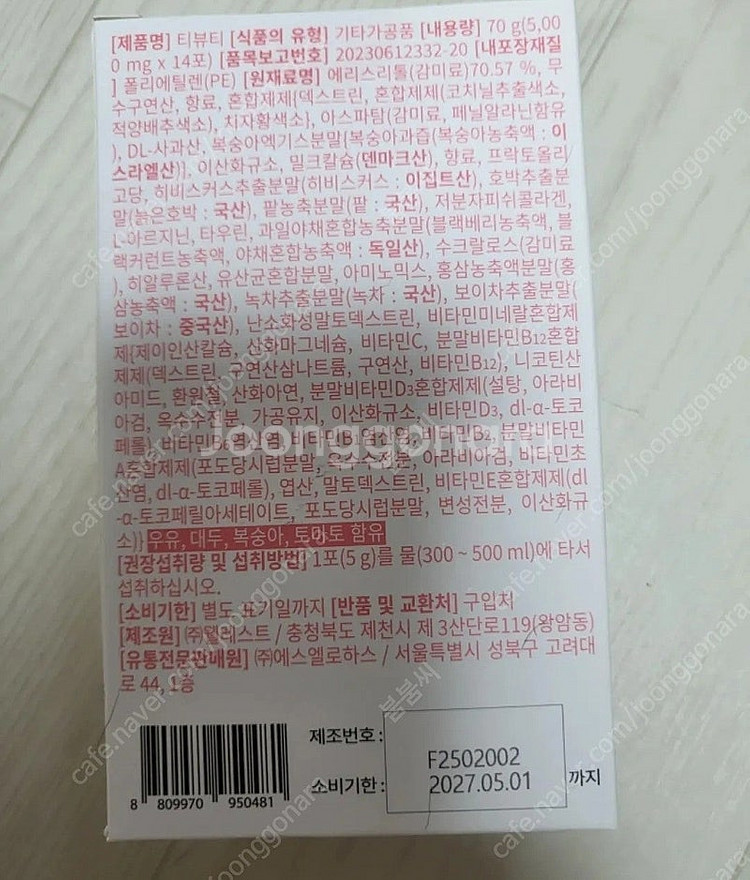 티뷰티 붓기차 팝니다--1