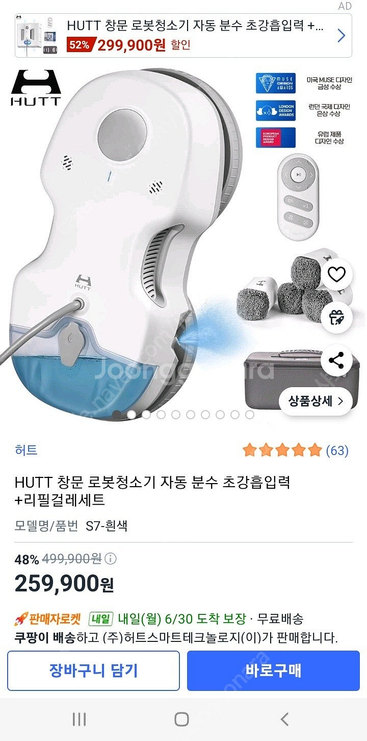 Hutt s7창문청소기--0