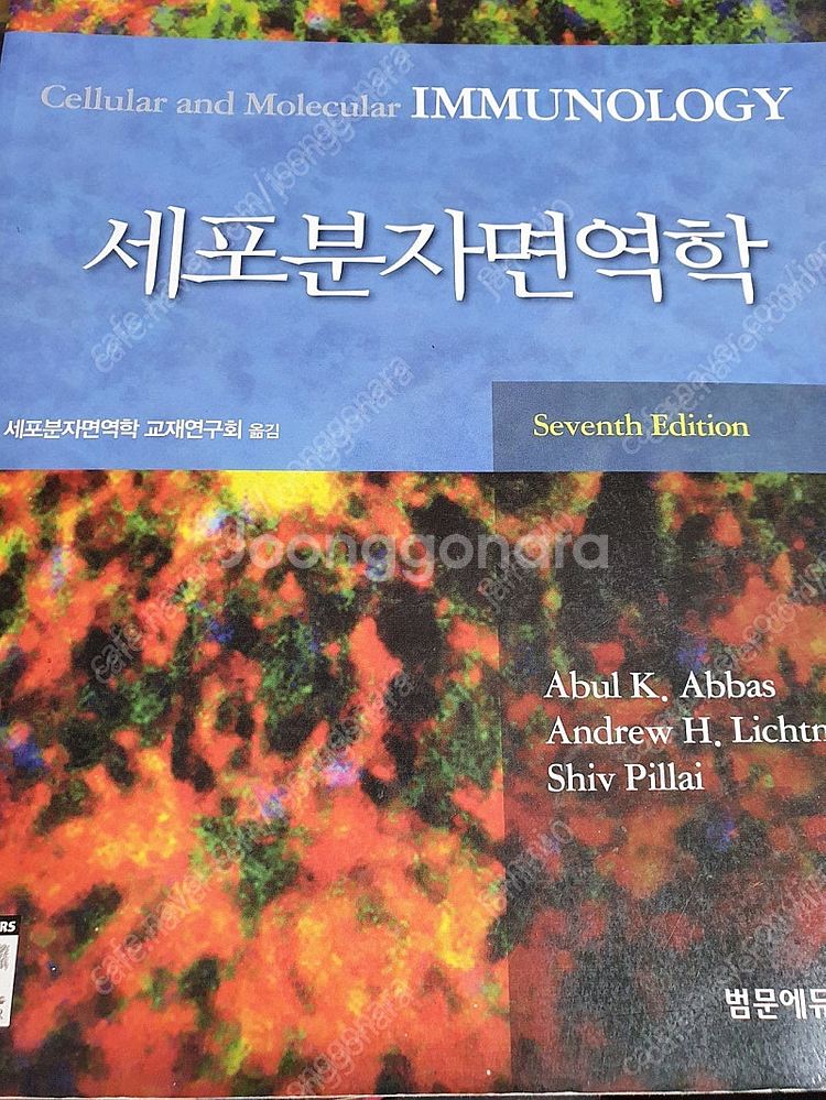 세포분자면역학 7판 7th Seventh Edition--0