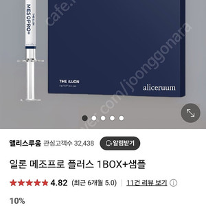 에스테틱 화장품 ㆍ더 일론 메조플러스\