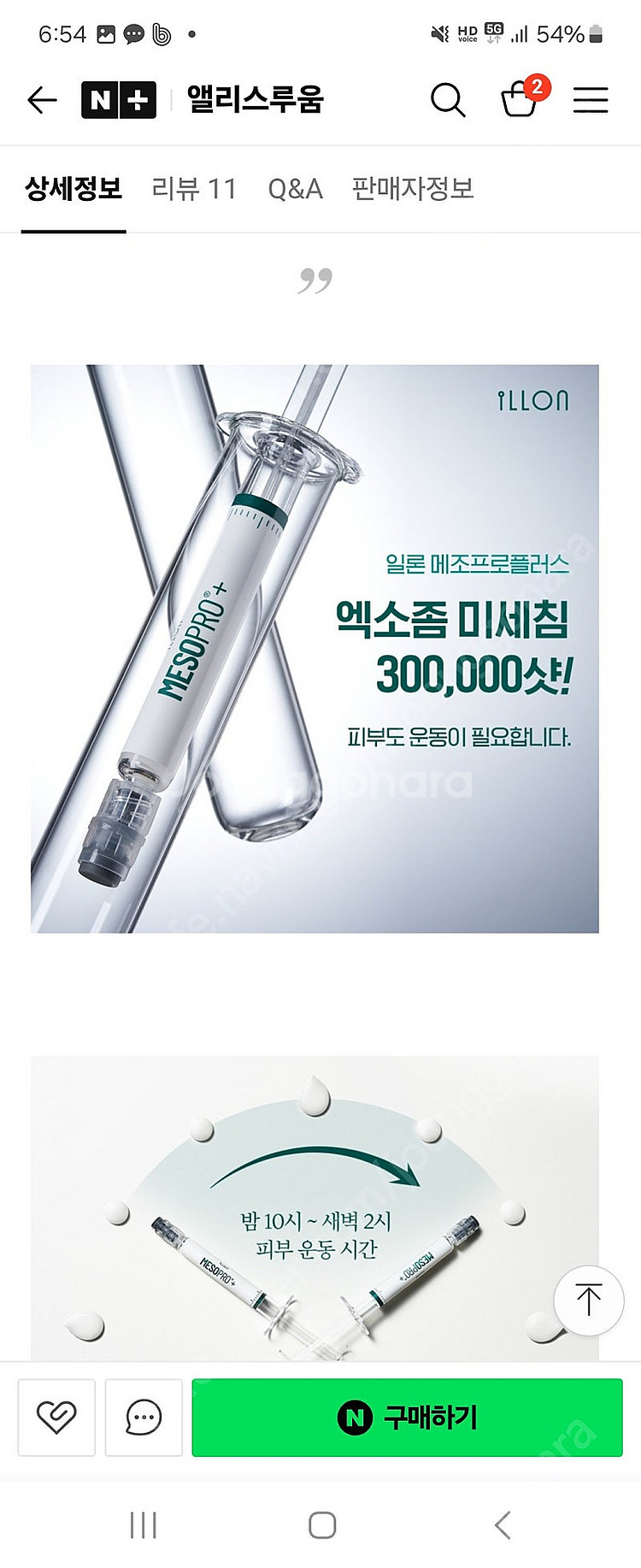 에스테틱 화장품 ㆍ더 일론 메조플러스\--3