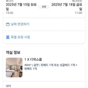 보홀 숙박권(7/15~7/18)