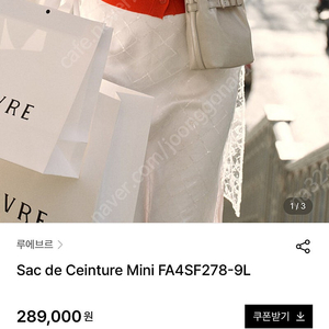 루에브르 삭드생뛰 미니