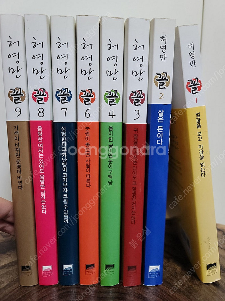 허영만 꼴 1~9권(5권만 제외) 만화 일괄 판매--0