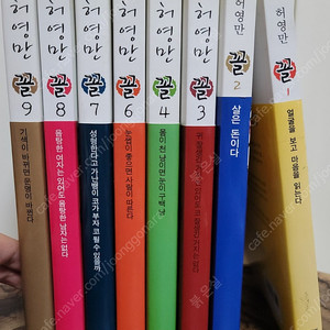 허영만 꼴 1~9권(5권만 제외) 만화 일괄 판매