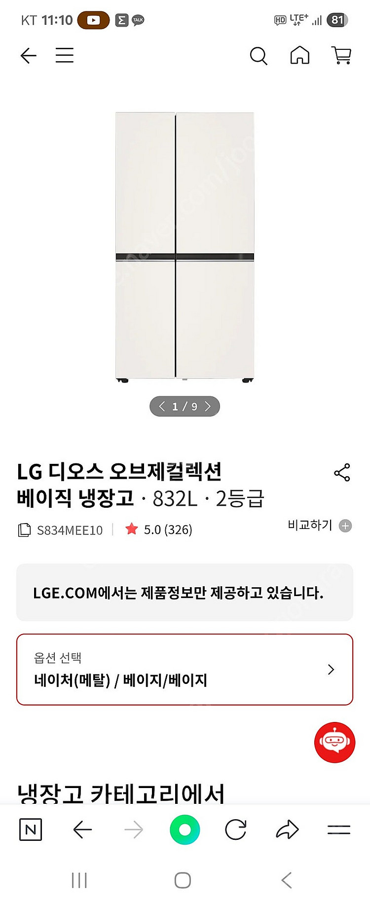 LG디오스오브제컬렉션베이직 냉장고--0
