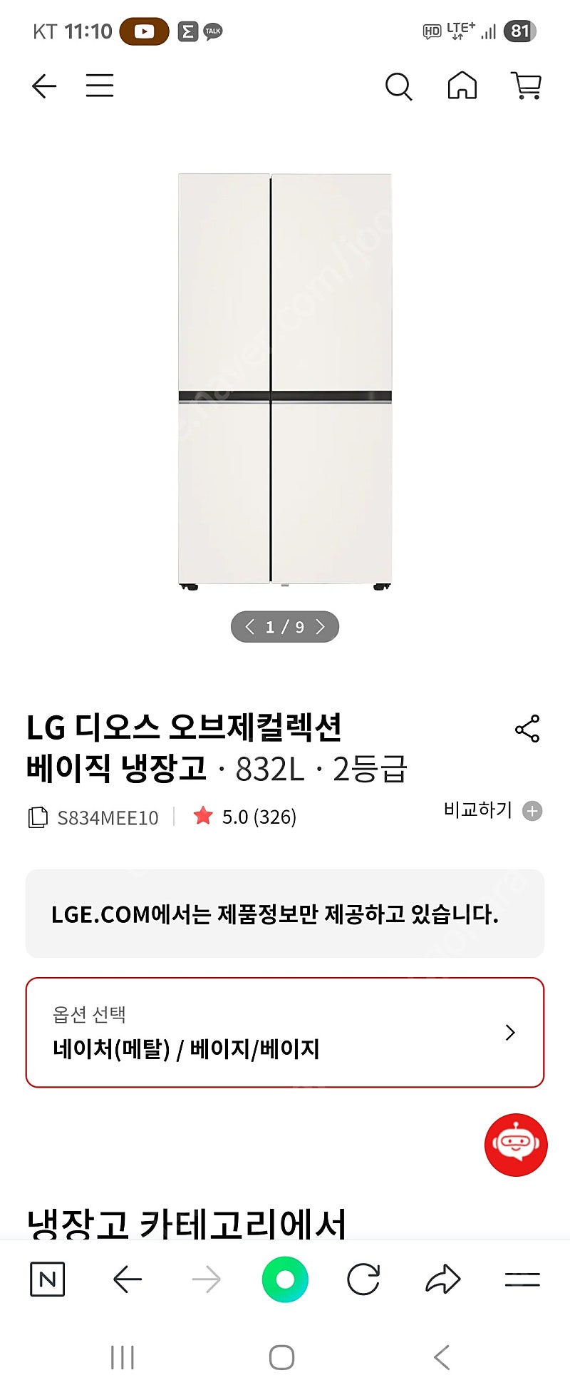 LG디오스오브제컬렉션베이직 냉장고