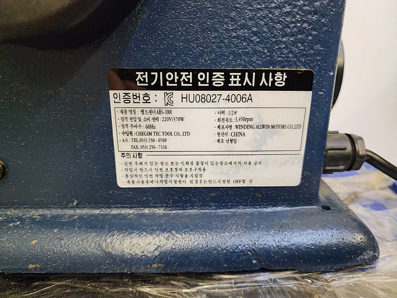신품급 목공 센더기 올윈 벨트센더 ABS1000 + 사포 벨트 1박스 일괄 정리합니다.--6