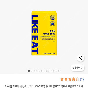 라이킷 슬림쏙 씬덱스 3500 10박스