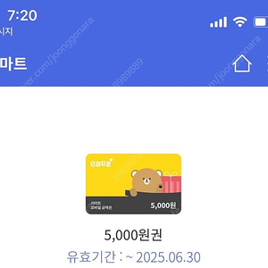 이마트 트레이더스 5천원권