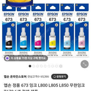 엡손 673 정품 무한잉크 6색 세트(미개봉)
