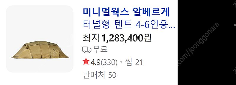 (미개봉 새상품) 미니멀웍스 알베르게 탄 [택포 68]--1