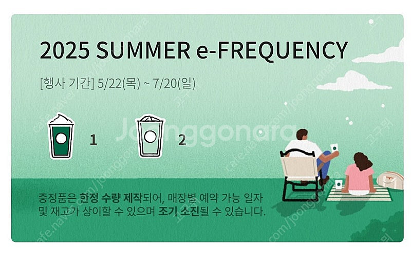 스벅 프리퀀시 미션 1400--0