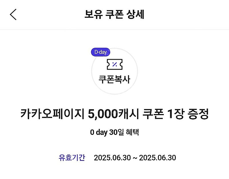 카카오페이지 5,000캐시 쿠폰 2장 6000원에 팝니...--0