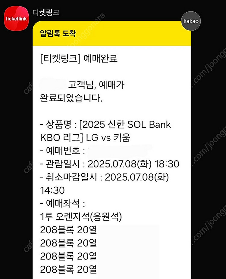7/8(화) LG 키움 1루 오렌지 2~4연석--0