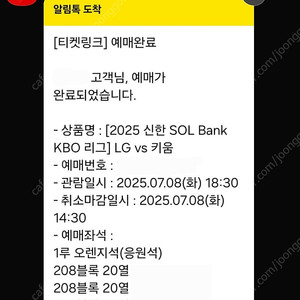 7/8(화) LG 키움 1루 오렌지 2~4연석