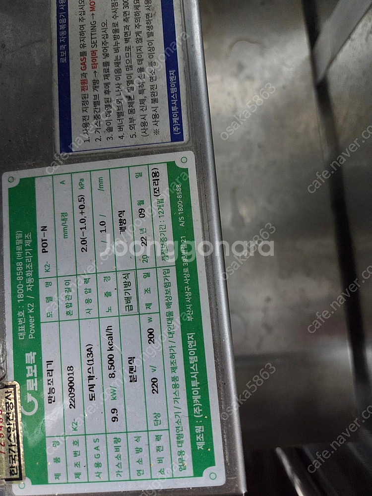 로보쿡 자동볶음기1대+전용다이+솥1개--2