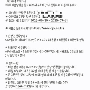 CGV 2D 영화 관람권 3매 판매/1매씩 구매가능(사용기간 25년7월31일까지)