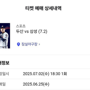 두산 삼성 7월 2일 잠실 야구장 3루 레드 2연석