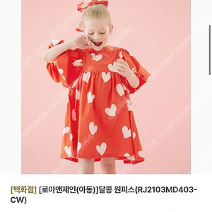 로아앤제인 달콩 원피스 145