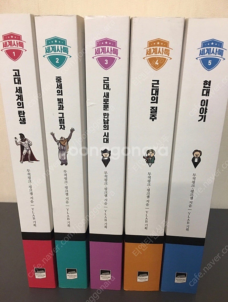 세계사톡 5권--0